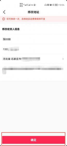 抖音极速版收货地址怎么修改