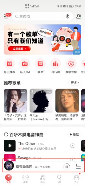 一起听结束怎么看聊天记录