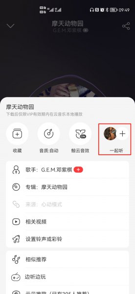 一起听结束怎么看聊天记录