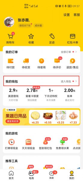 美团优选怎么解绑银行卡