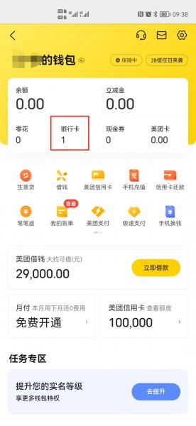 美团优选怎么解绑银行卡