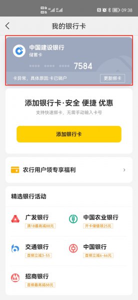 美团优选怎么解绑银行卡