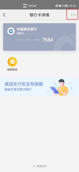 美团优选怎么解绑银行卡