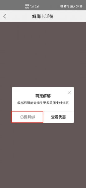 美团优选怎么解绑银行卡