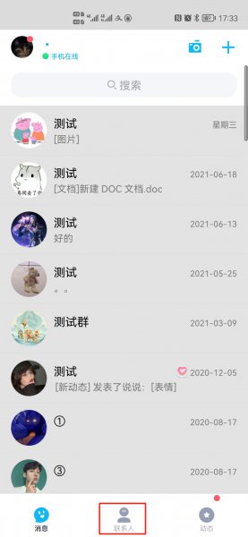 qq如何禁止某人加好友