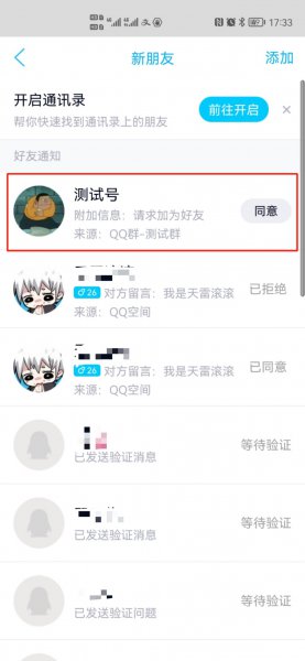 qq如何禁止某人加好友