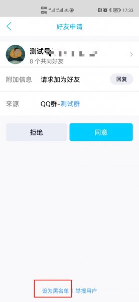 qq如何禁止某人加好友