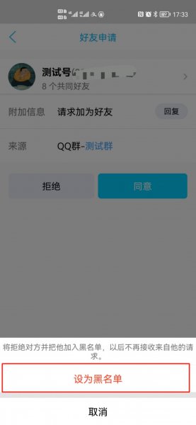 qq如何禁止某人加好友