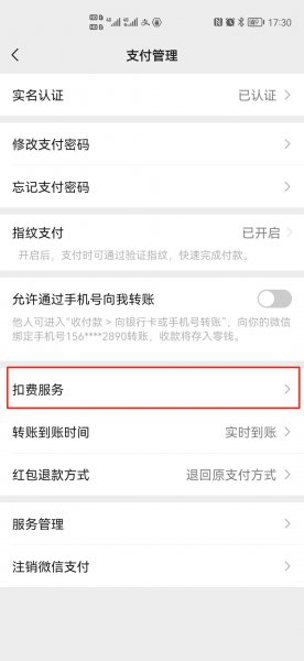 微信会员怎么取消