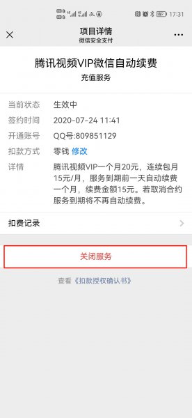 微信会员怎么取消