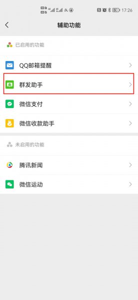微信怎么群发消息到很多群