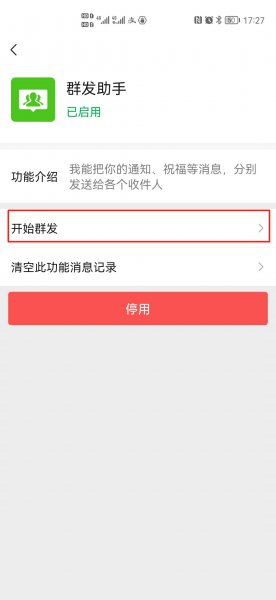 微信怎么群发消息到很多群