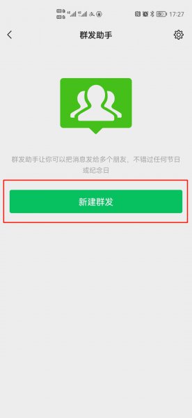 微信怎么群发消息到很多群