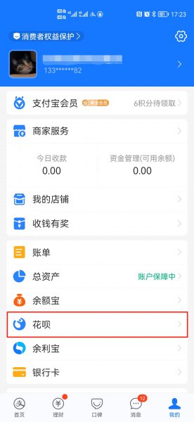 淘宝退回花呗的钱怎么查不到