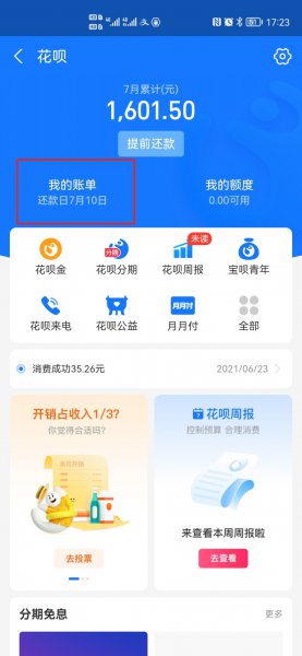 淘宝退回花呗的钱怎么查不到
