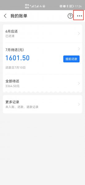淘宝退回花呗的钱怎么查不到