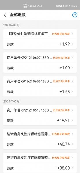 淘宝退回花呗的钱怎么查不到