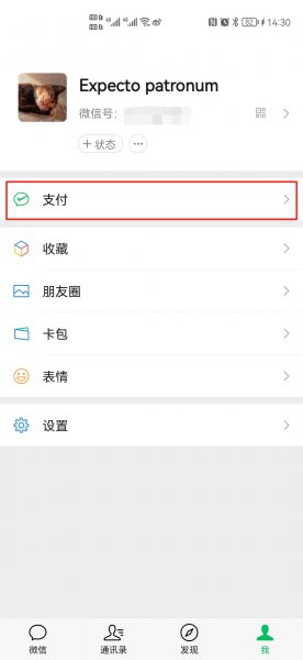微信可以激活社保卡吗