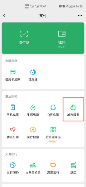 微信可以激活社保卡吗