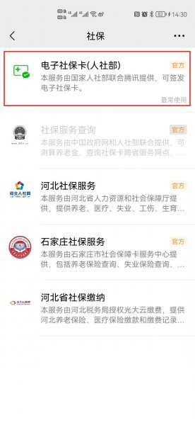 微信可以激活社保卡吗