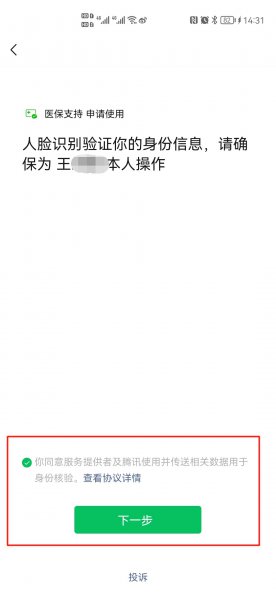 微信可以激活社保卡吗