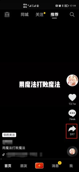 抖音怎么邀请好友一起看