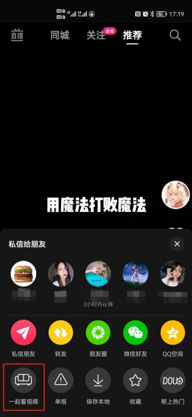 抖音怎么邀请好友一起看