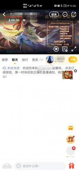虎牙怎么看真实在线人数