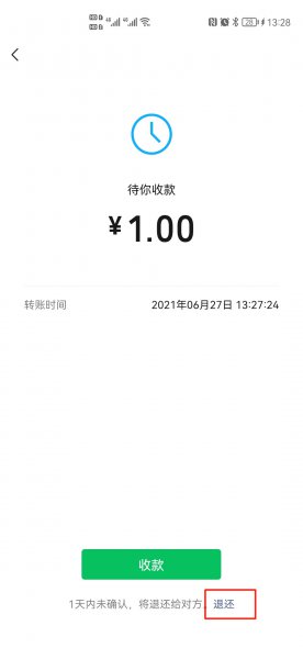 红包怎么立马退回给对方