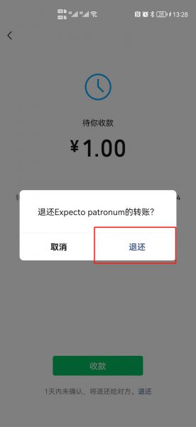 红包怎么立马退回给对方