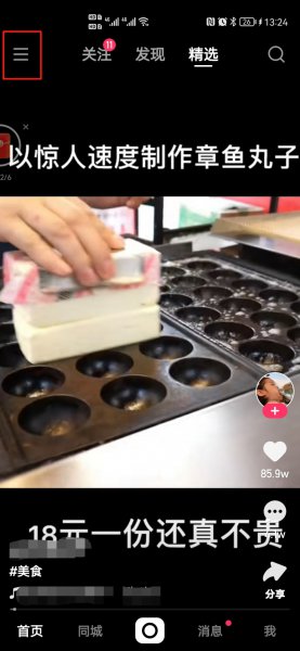 快手找不到大屏模式怎么办