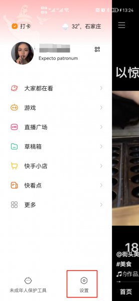 快手找不到大屏模式怎么办