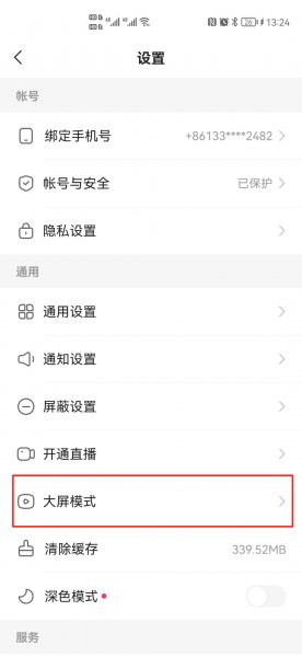 快手找不到大屏模式怎么办