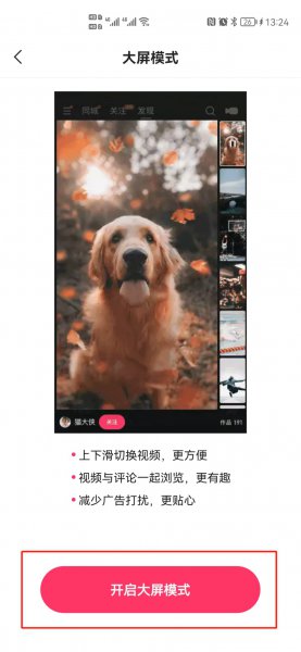 快手找不到大屏模式怎么办