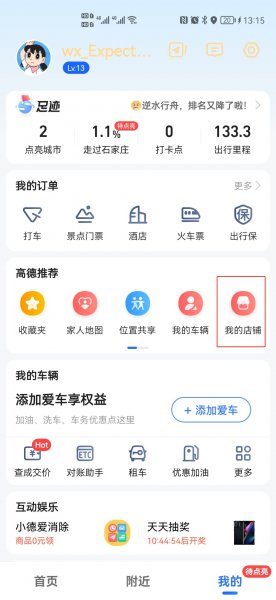 怎样添加自己的店铺位置