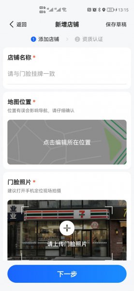 怎样添加自己的店铺位置