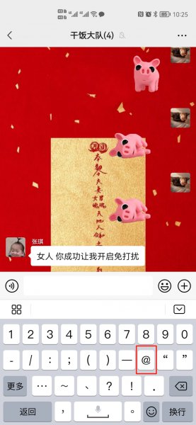微信群怎么艾特单个人