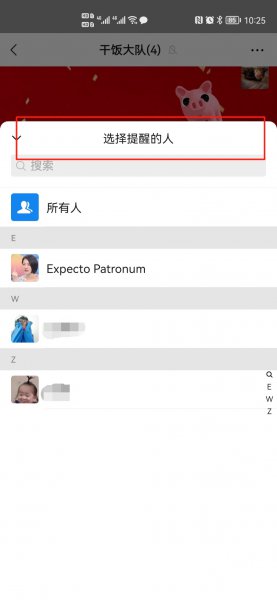 微信群怎么艾特单个人