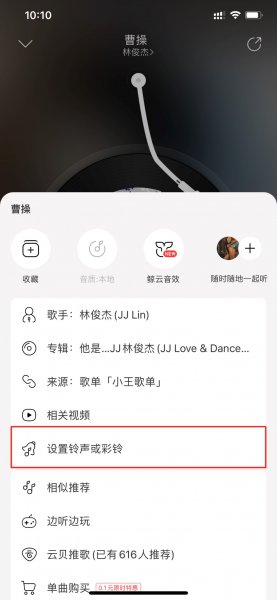 如何把歌导入库乐队设置铃声