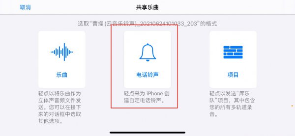 如何把歌导入库乐队设置铃声