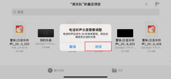 如何把歌导入库乐队设置铃声