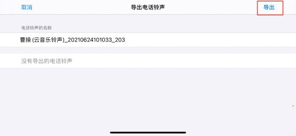 如何把歌导入库乐队设置铃声