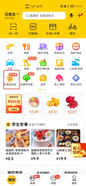 美团团购怎么弄