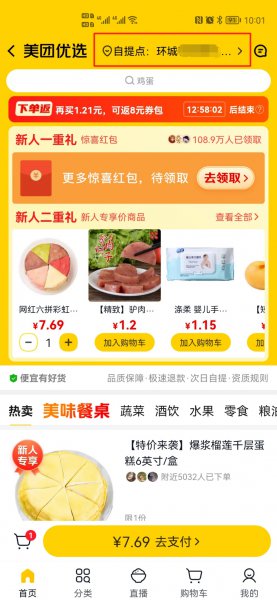 美团团购怎么弄