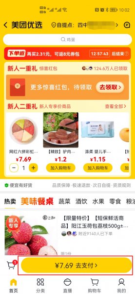 美团团购怎么弄
