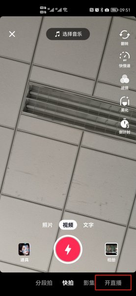 怎么开通直播