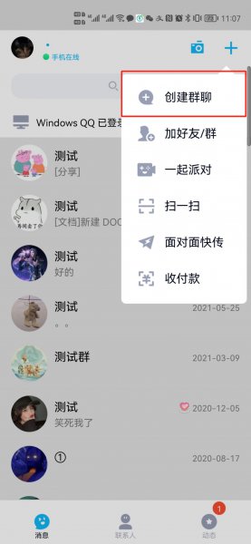 如何从群里拉人建新群
