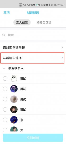 如何从群里拉人建新群