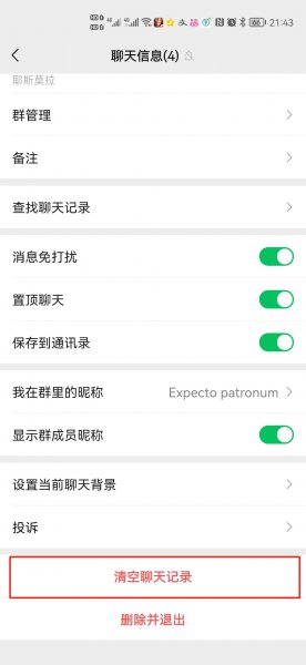 微信退出群聊后群里人都知道吗