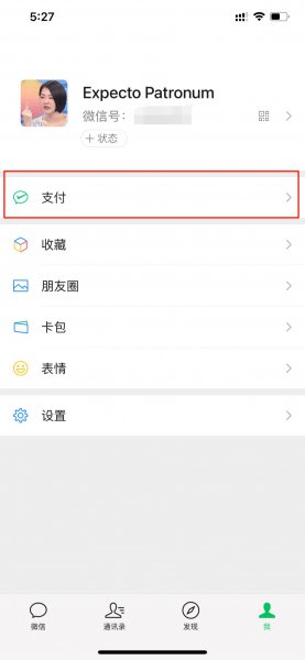 注销微信支付后实名认证还在吗